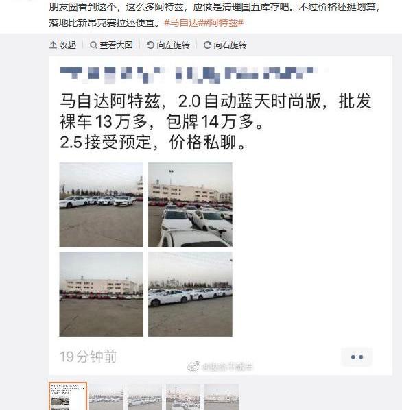 马自达,阿特兹,一汽