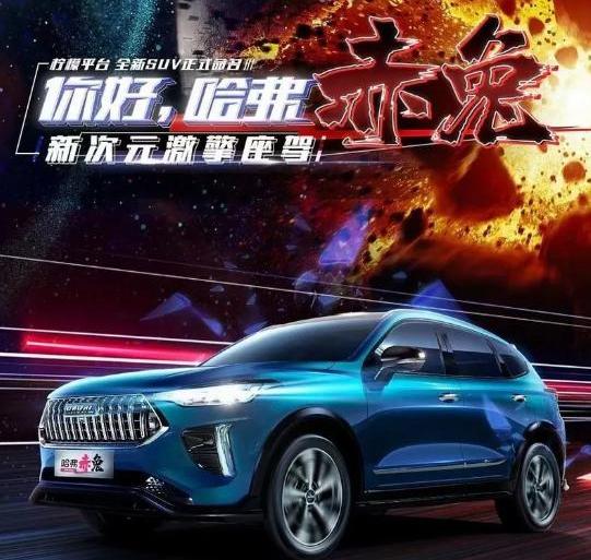哈弗,长城,哈弗赤兔,哈弗初恋,哈弗大狗