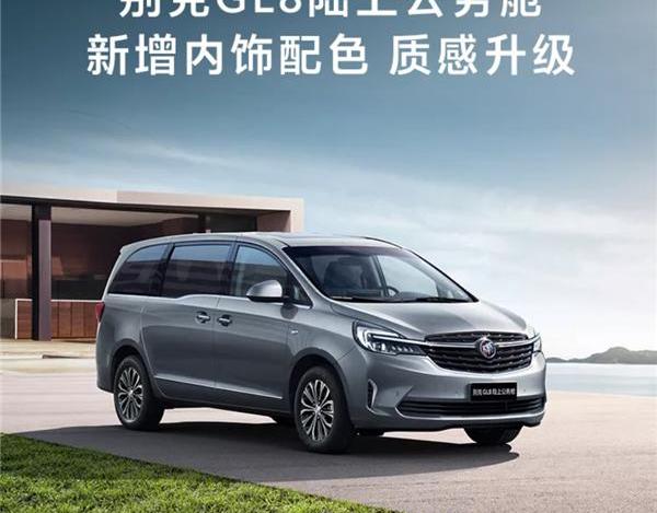 别克,别克GL8,远程