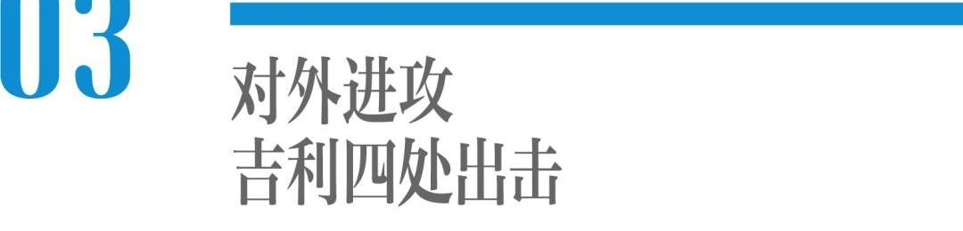 沃尔沃,吉利汽车,长安,福特,长城