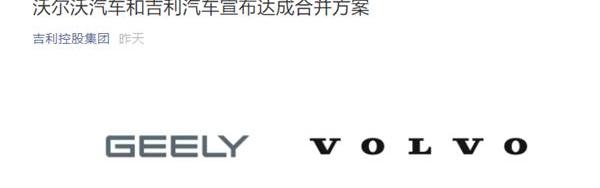 沃尔沃,吉利汽车,领克,福特