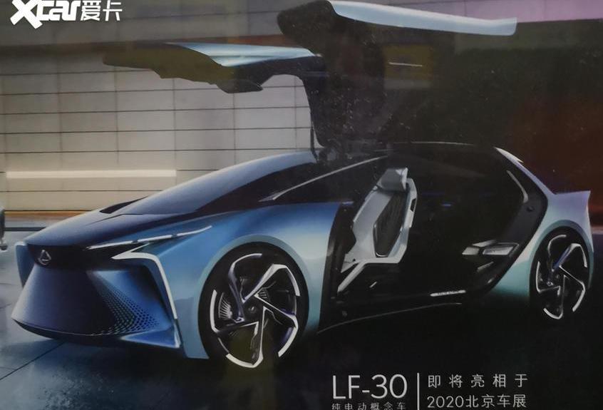 雷克萨斯,雷克萨斯LF-30,丰田,北京,威兰达