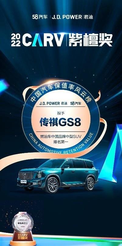 传祺GS8,广汽传祺,北京,丰田