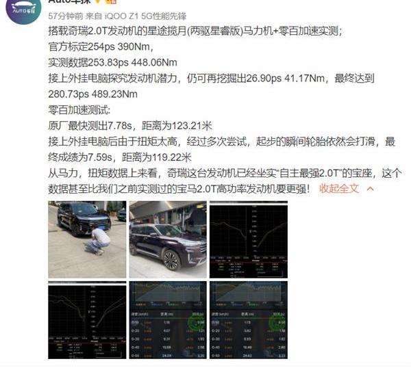奇瑞,星途,星途揽月,宝马,发现