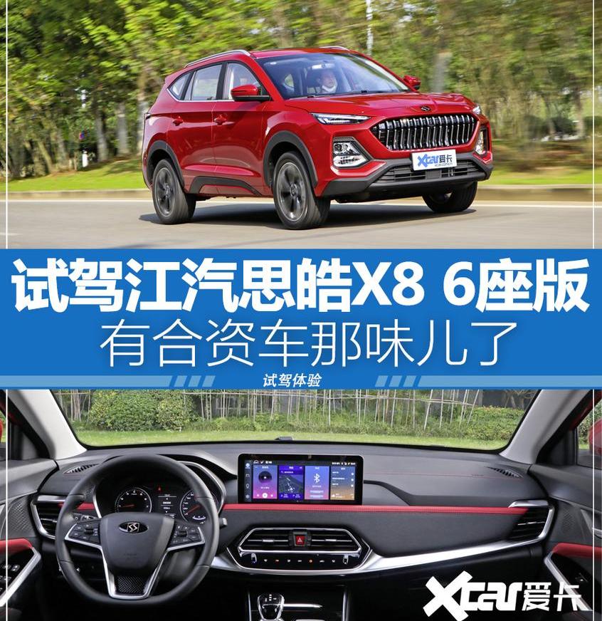 思皓,思皓X8,江淮,大众,北京