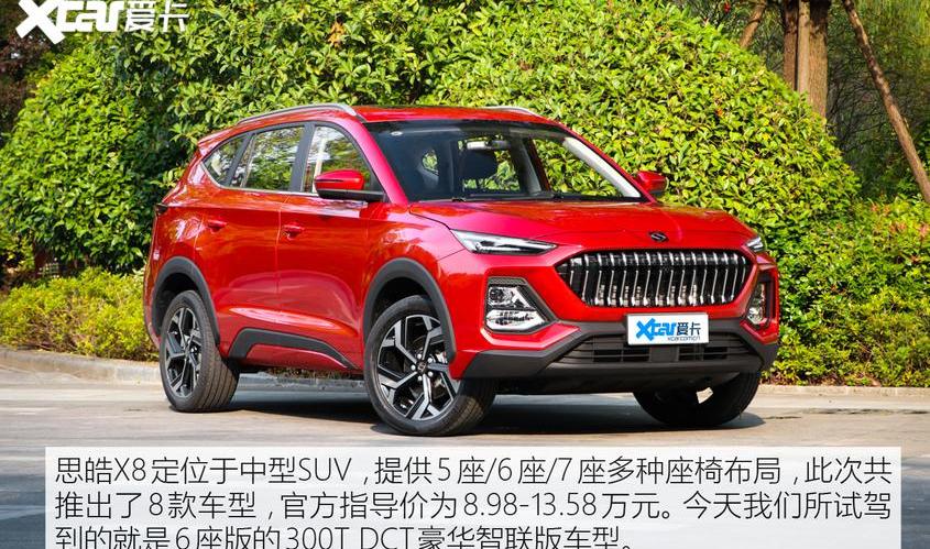 思皓,思皓X8,江淮,大众,北京