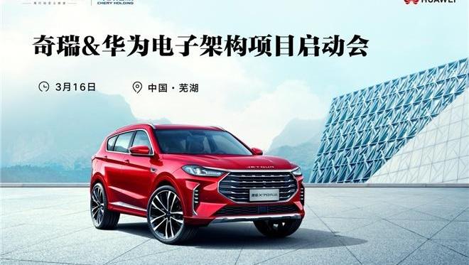 奇瑞,捷途,北京,合创,捷途X70