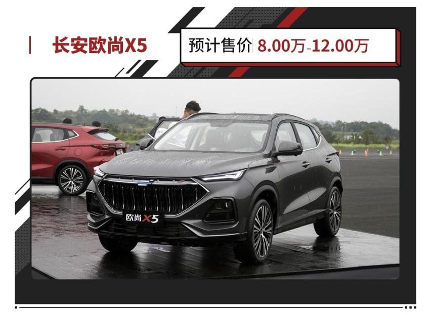长安,长安欧尚,长安欧尚X5,比亚迪,哈弗