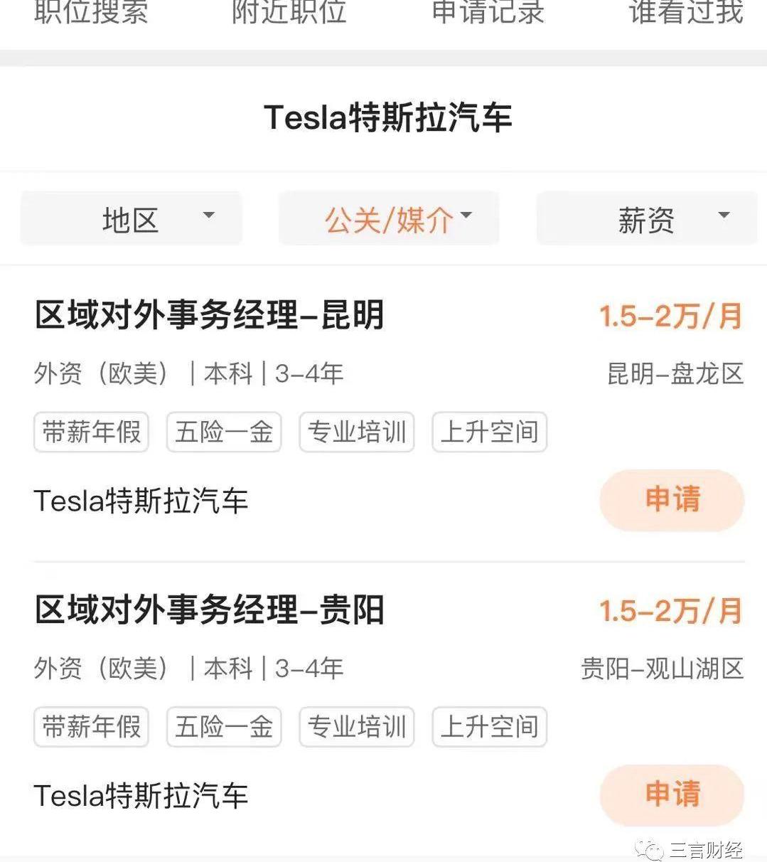 特斯拉,北京,发现,Model 3