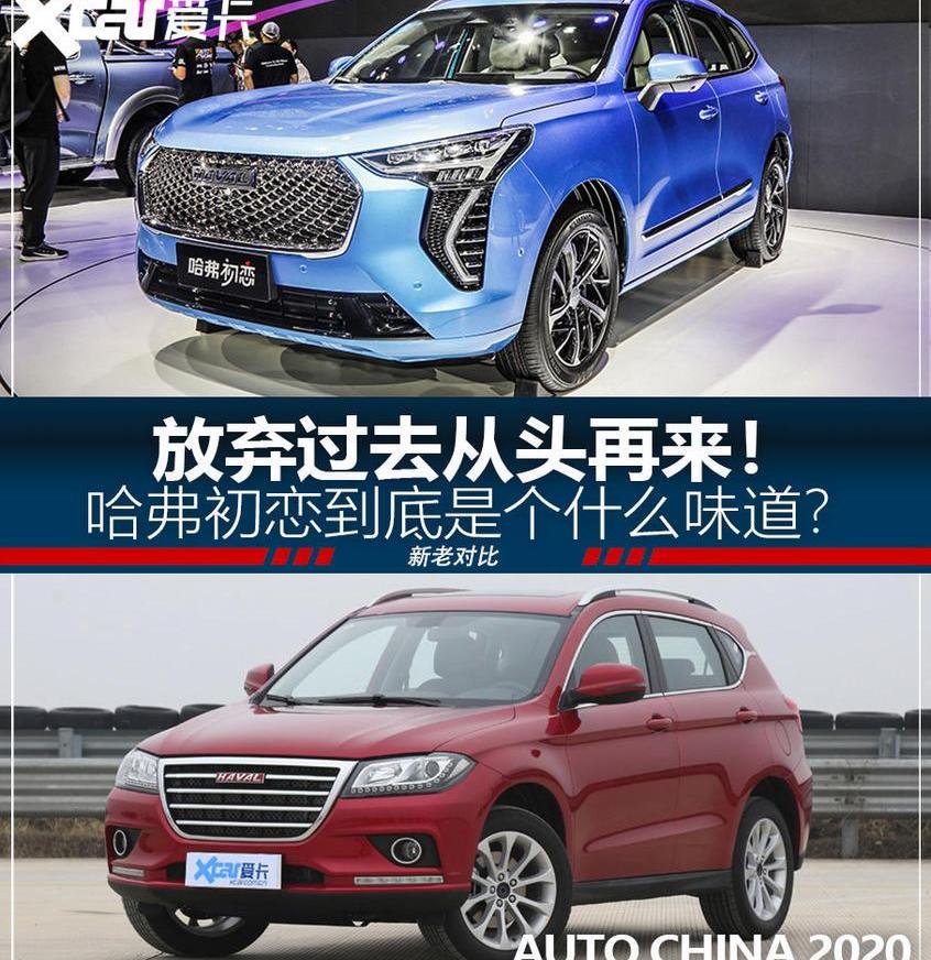 哈弗,哈弗初恋,哈弗H6,北京,大众