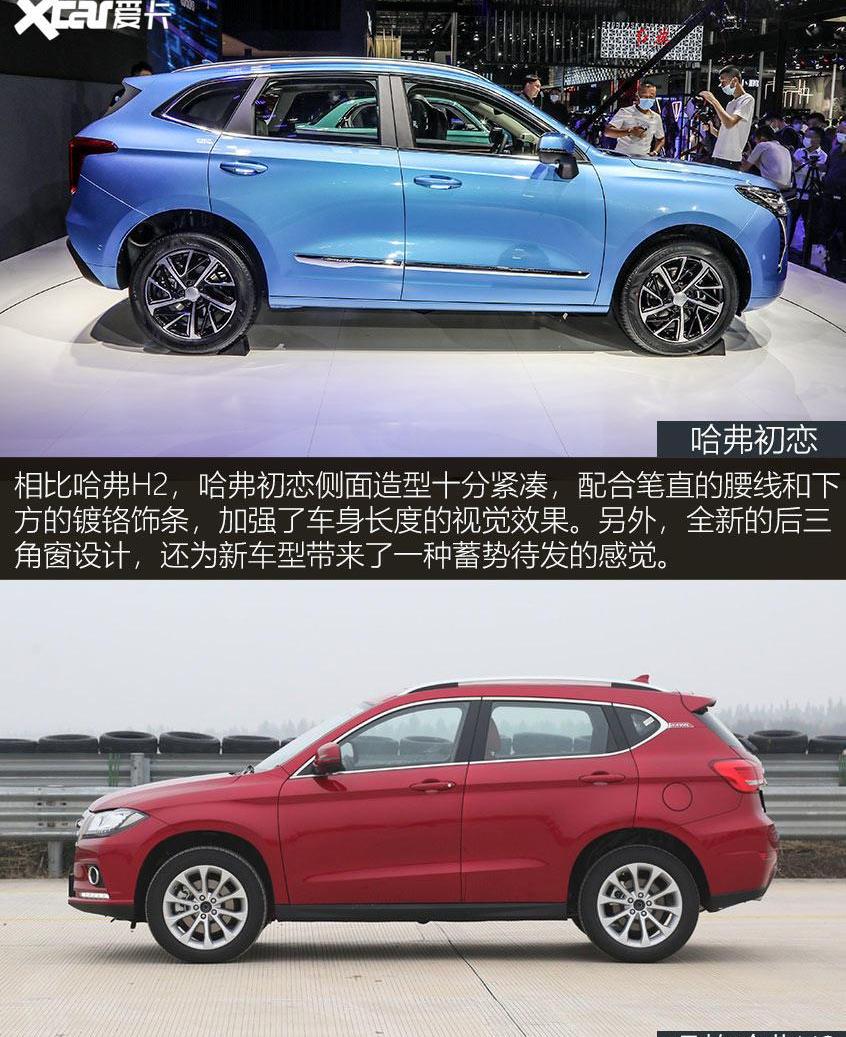 哈弗,哈弗初恋,哈弗H6,北京,大众