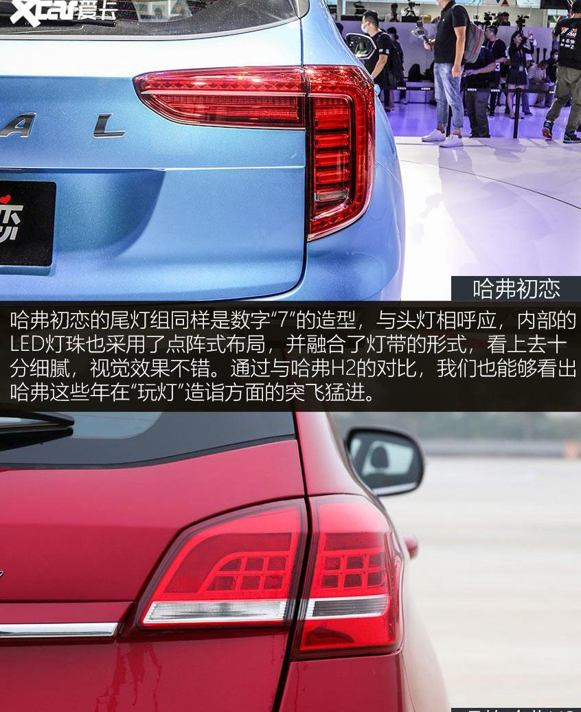 哈弗,哈弗初恋,哈弗H6,北京,大众
