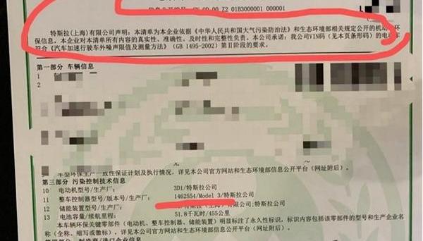 特斯拉,Model 3,北京,发现,远程