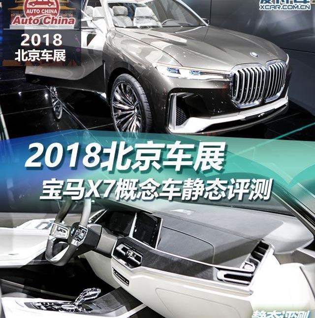 宝马,宝马X7,理念,北京,现代