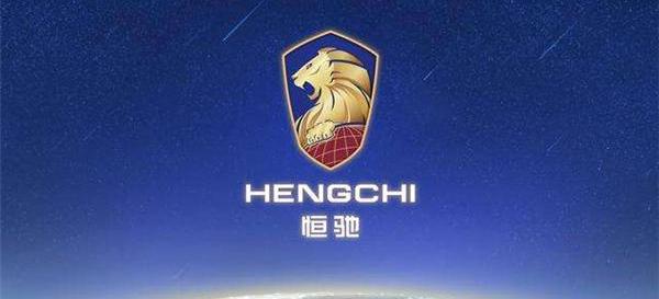 恒驰,现代