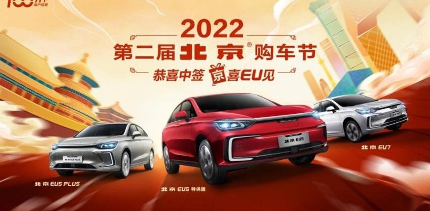 北京,北京汽车,北京EU5,北京EU7,北京EU5 PLUS