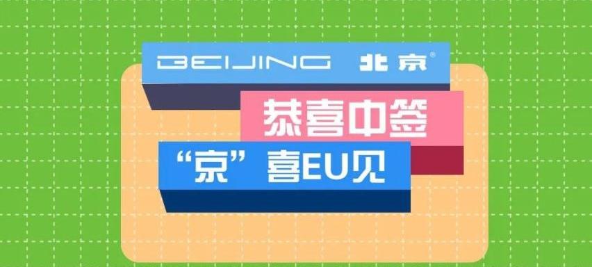 北京,北京EU5,北京EU5 PLUS,北京汽车,北京EU7