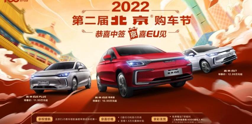 北京,北京EU5,北京汽车,北京EU5 PLUS,北京EU7