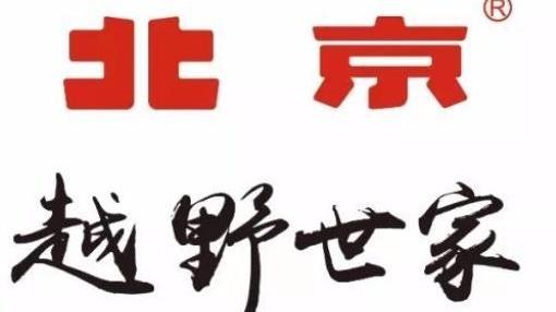 北京,北京汽车,奔驰,魔方,福田