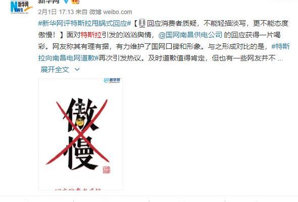特斯拉,发现