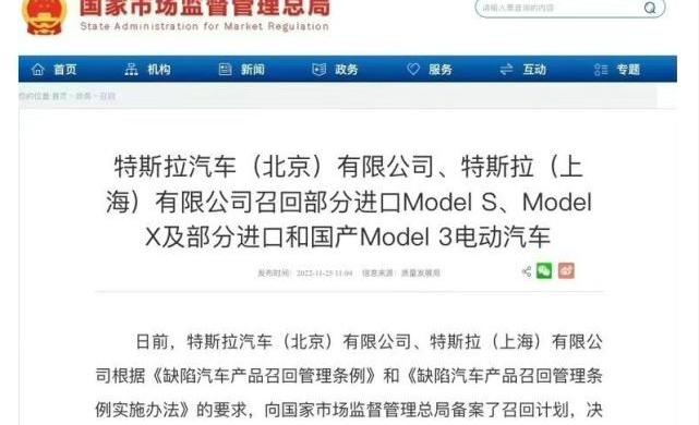 特斯拉,北京,远程,发现,Model 3