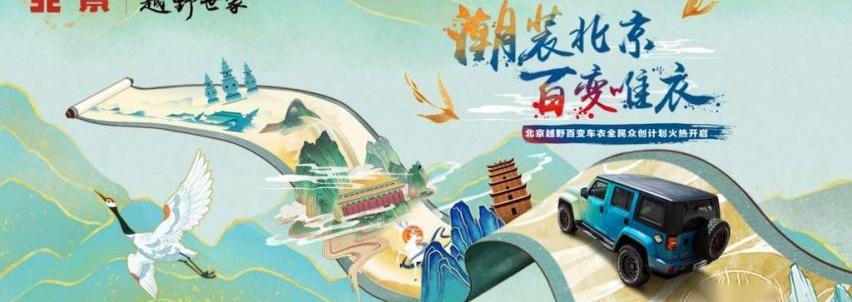 北京,理念,发现