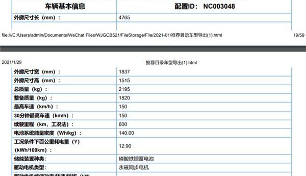 汉,比亚迪,发现