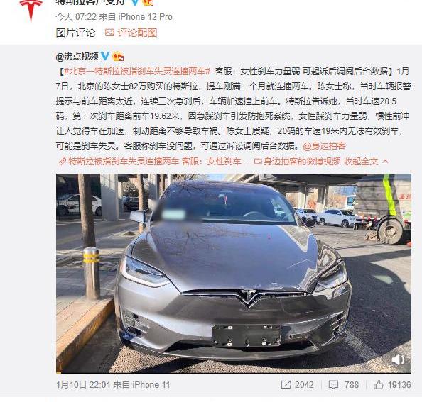 特斯拉,北京