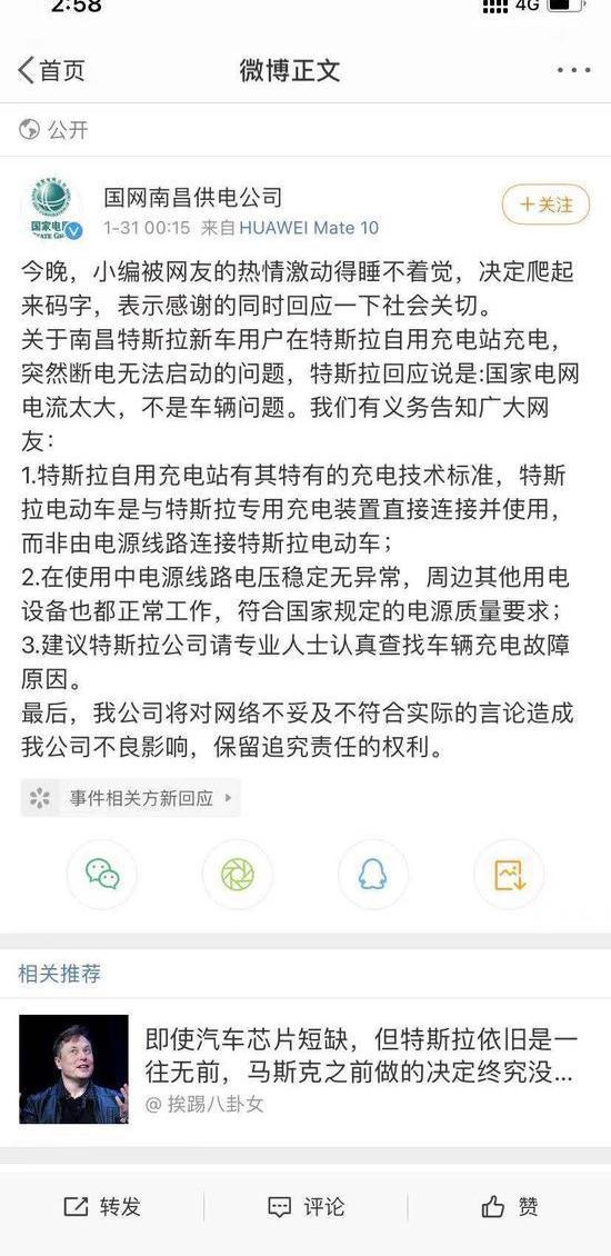 特斯拉