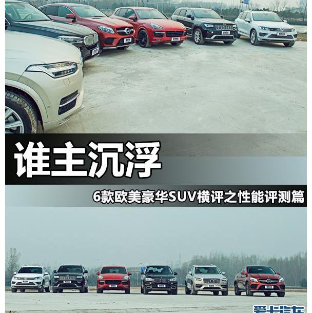 沃尔沃,沃尔沃XC90,奔驰,宝马,保时捷
