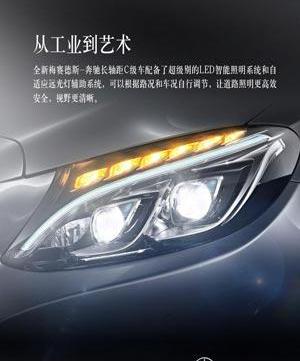 奔驰,远程,现代,奔驰C级,北京