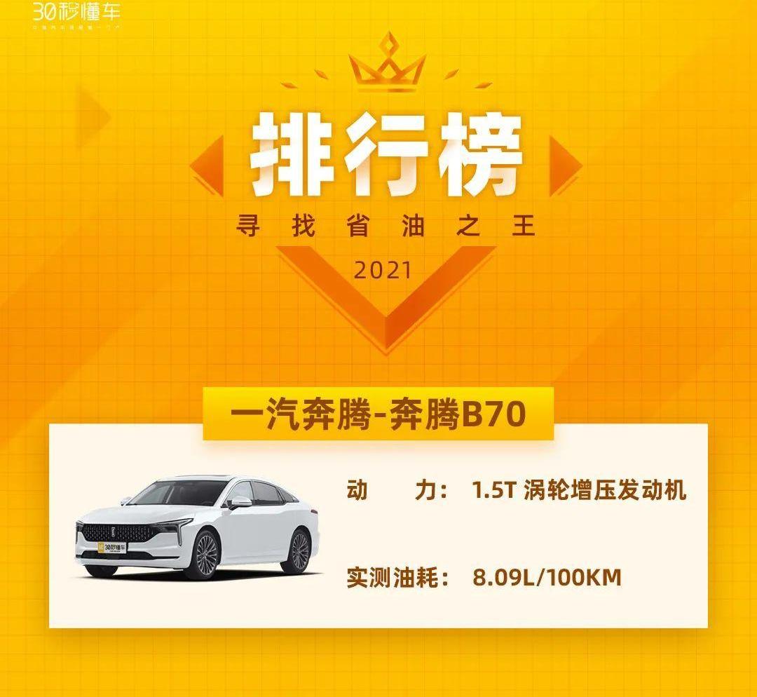 奔腾,奔腾B70,一汽