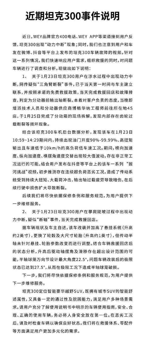 坦克,坦克300,长城,发现