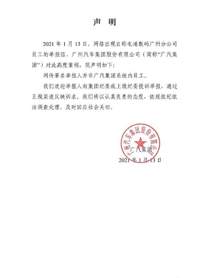 广汽集团,发现
