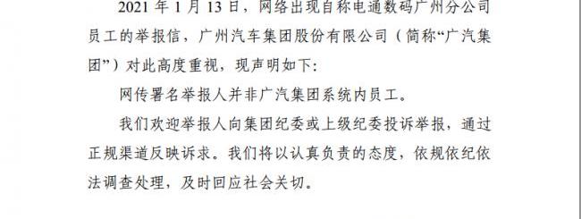 广汽集团,北京,广汽传祺,世纪,丰田