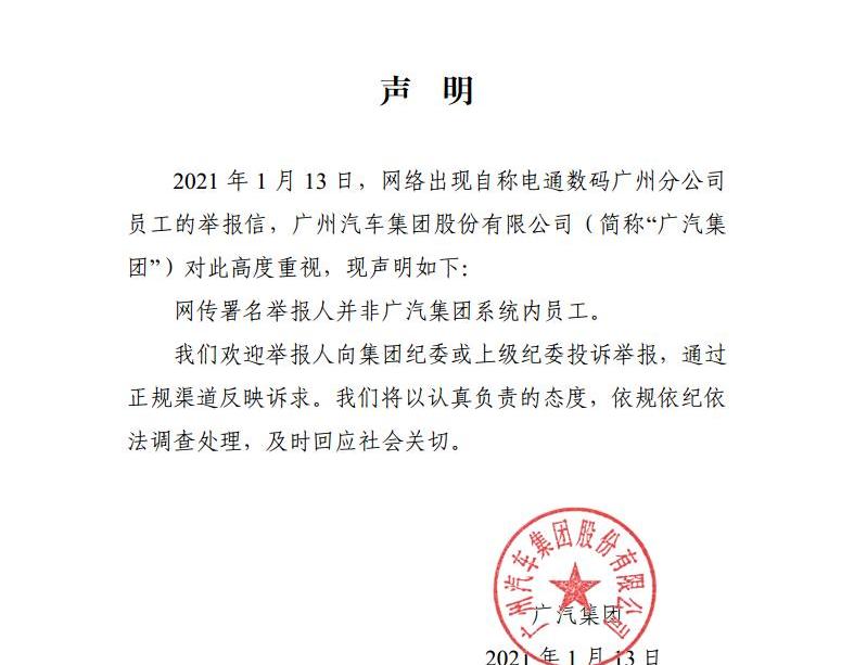 广汽集团,北京,广汽传祺,世纪,丰田