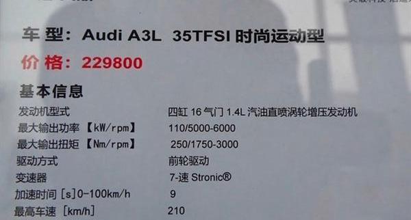 奥迪,奥迪A3,奥迪A4L,炮
