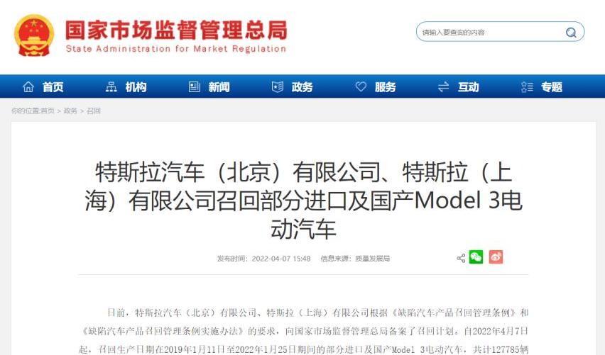 特斯拉,Model 3,北京,远程