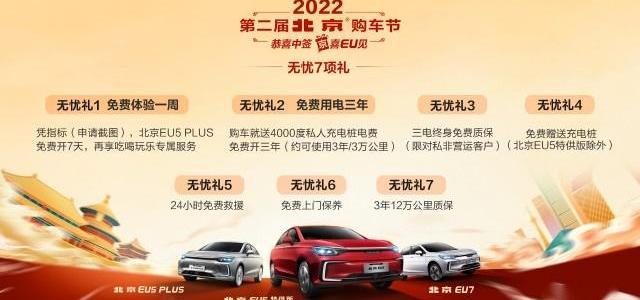 北京,北京EU5,北京汽车,北京EU5 PLUS,北京EU7