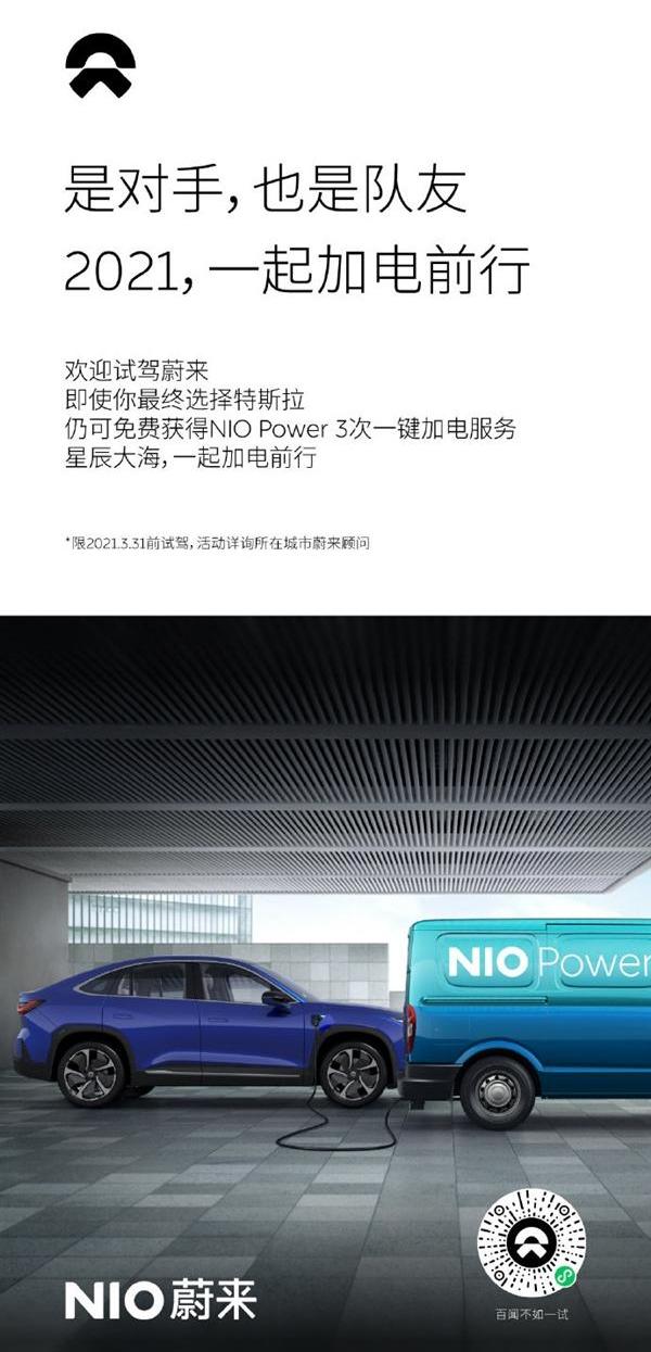 蔚来,特斯拉,Model Y,Model 3,比亚迪