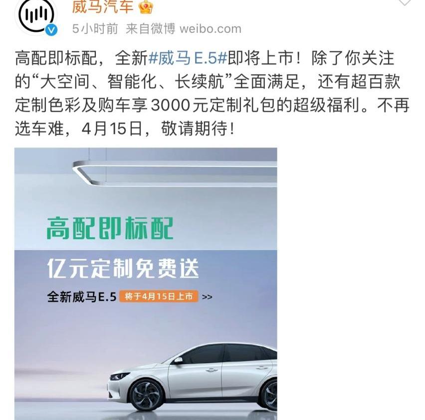 威马E.5,威马汽车,北京,理念