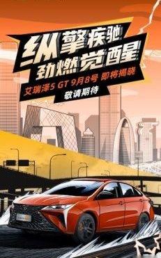 艾瑞泽5,奇瑞,艾瑞泽5 GT,北京