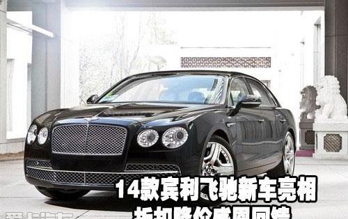 飞驰,宾利,欧陆