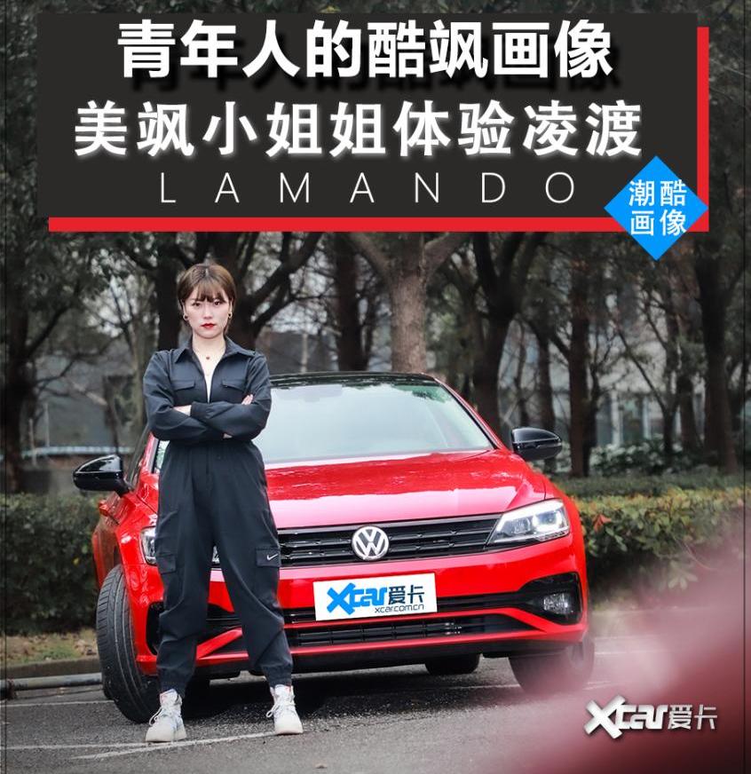 凌渡,魅影,DS,大众