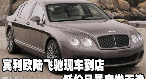 宾利,欧陆,飞驰,奥迪,奥迪A8