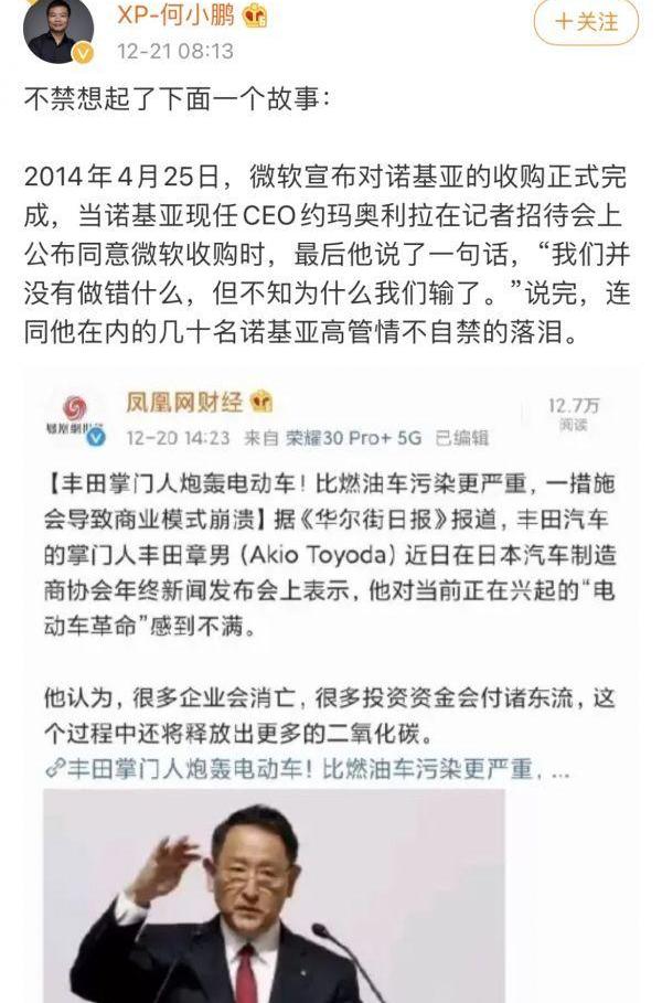 丰田,小鹏,理念