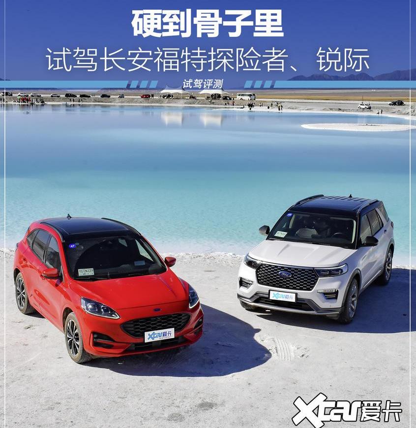 探险者,福特,汉,飞驰,长安