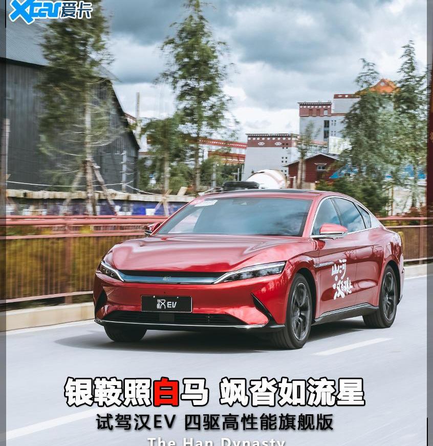 汉,比亚迪