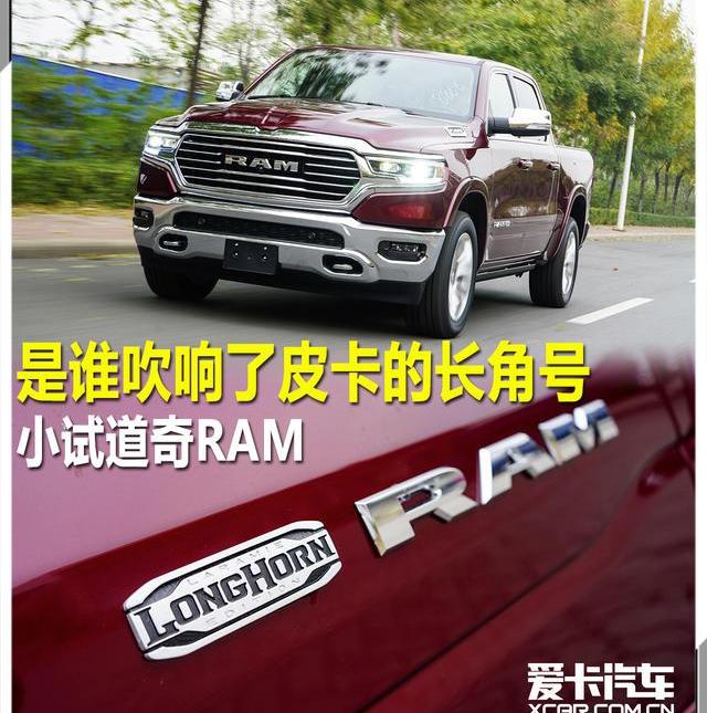 RAM,福特,北京