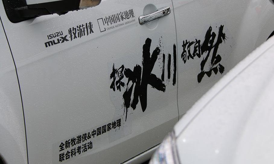 牧游侠,五十铃,发现,炮